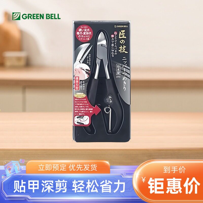 日本Green Bell匠之技指甲剪刀防飞溅带放大镜老人用鹰嘴不锈钢