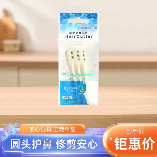 日本RUBIS奴比斯鼻毛修剪器手动剪鼻毛神器女鼻毛孔刀剪刀刮毛器