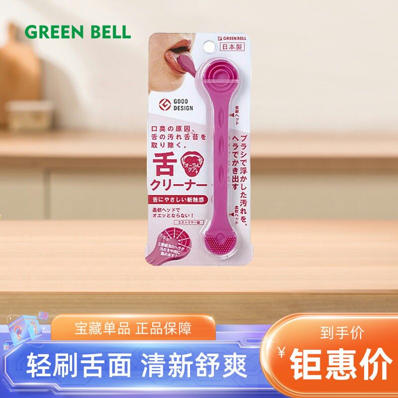日本制GREEN BELL匠之技舌苔刷刮舌板去口腔异味双头舌苔清洁工具