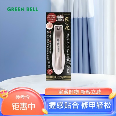 匠之技日本原装进口指甲刀