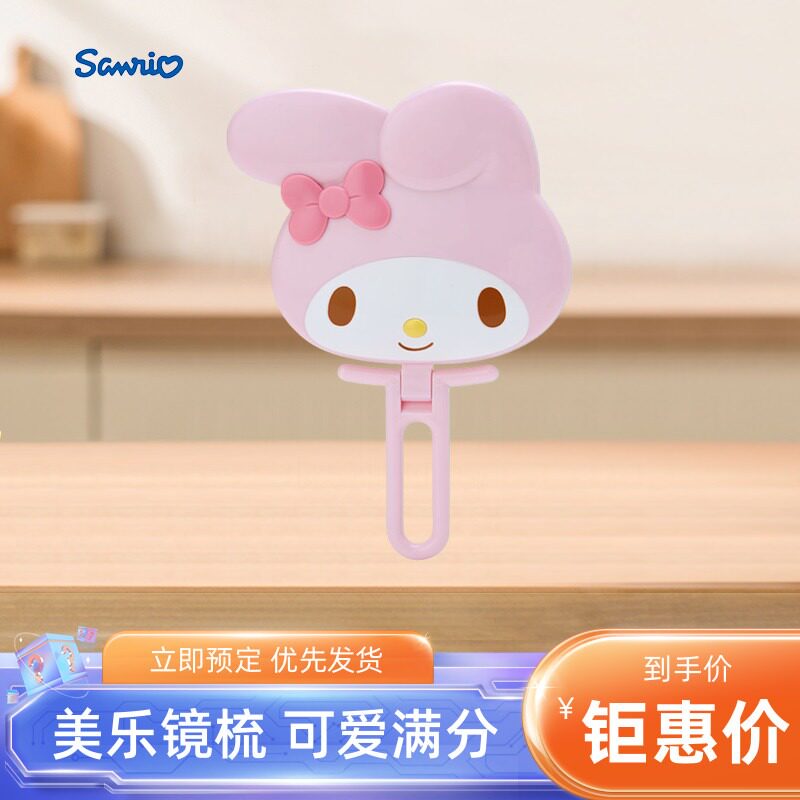 日本Sanrio三丽鸥手拿折叠立式镜