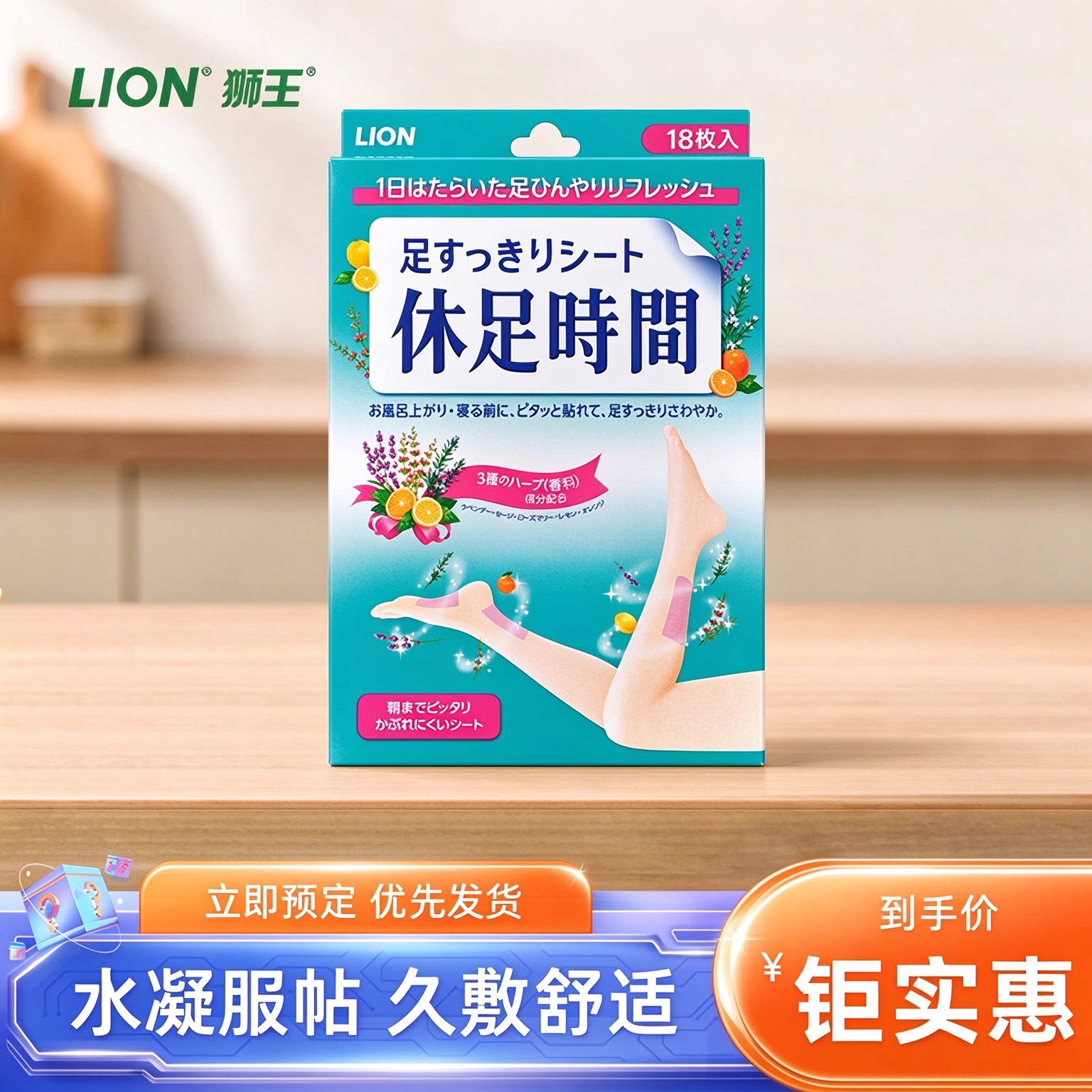 日本狮王休足时间小腿贴足贴清凉缓解疲劳腿酸脚累去浮肿军训旅行