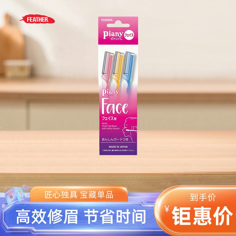 日本进口feather羽毛鹤牌修眉刀安全型防刮伤折叠初学刮眉刀鹤刀