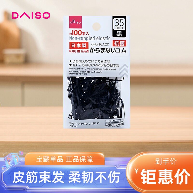 日本DAISO大创橡皮筋发圈