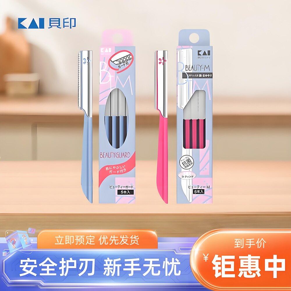 日本KAI贝印修眉刀脱毛刮毛女士专用初学者男剔神器防刮伤安全型