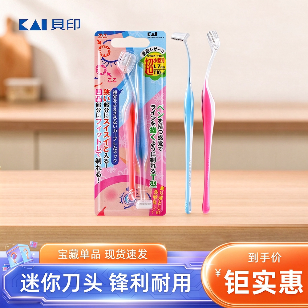 日本贝印剃眉毛刀刮修眉刀片小头迷你初学者男女专用安全型小号