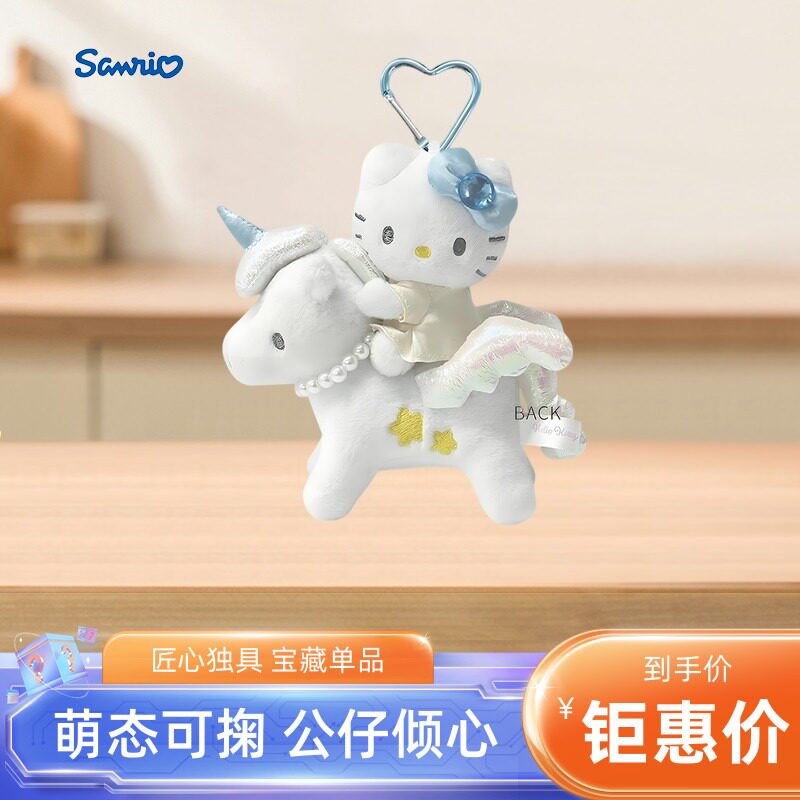 日本Sanrio/三丽鸥梦幻独角兽Kitty包挂毛绒公仔挂件爱心扣挂饰