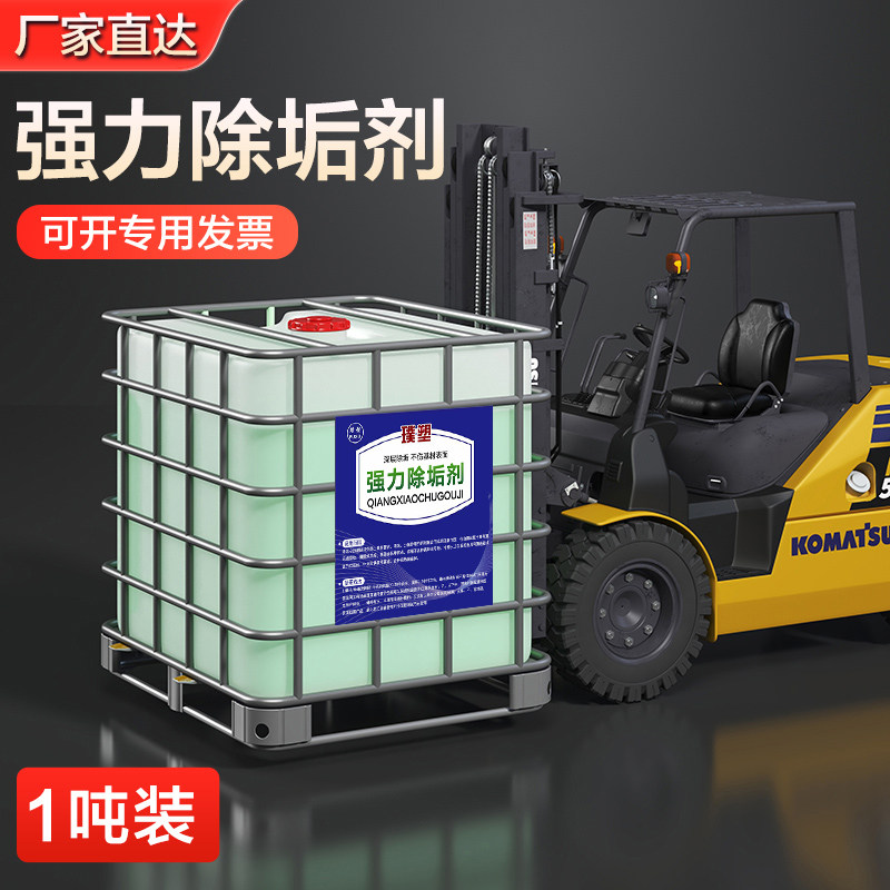 除垢剂清洁缓蚀管道冷却塔除垢循环水工业锅炉中央空调防垢水处理