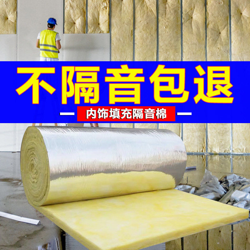 玻璃棉卷毡岩棉墙体隔音消音超强ktv装修吊屋顶保温吸音丝棉材料