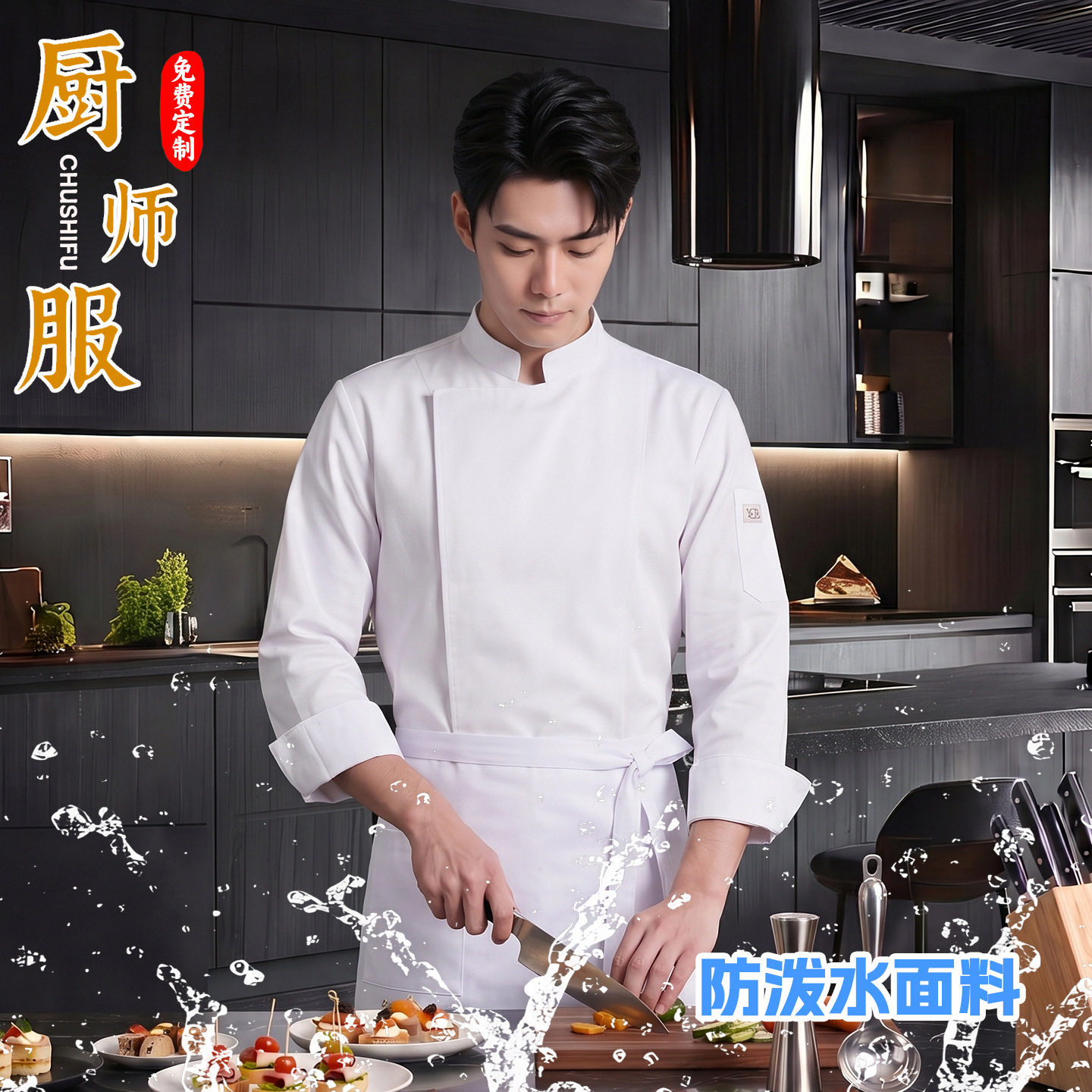 高端厨师工作服长袖秋冬酒店后厨房烘焙餐饮服装厨师服透气印logo