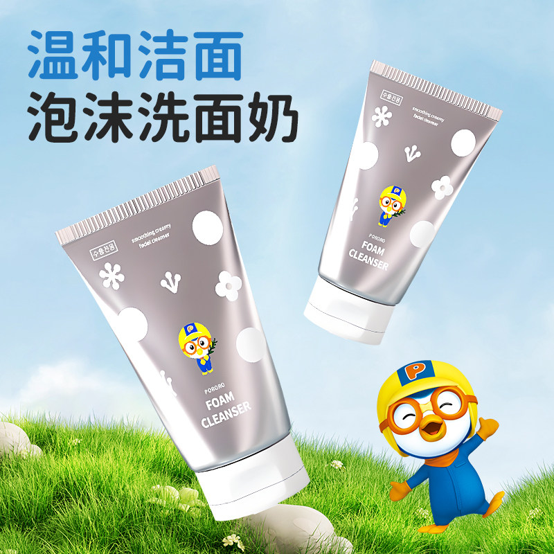 啵乐乐儿童洗面奶男童女孩12岁以下小孩青少年洗脸洁面乳宝露露