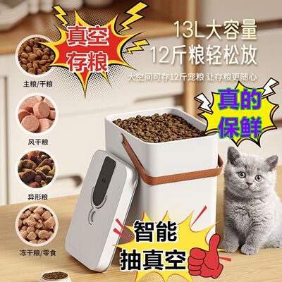 电动真空储粮桶猫粮狗粮保鲜罐子