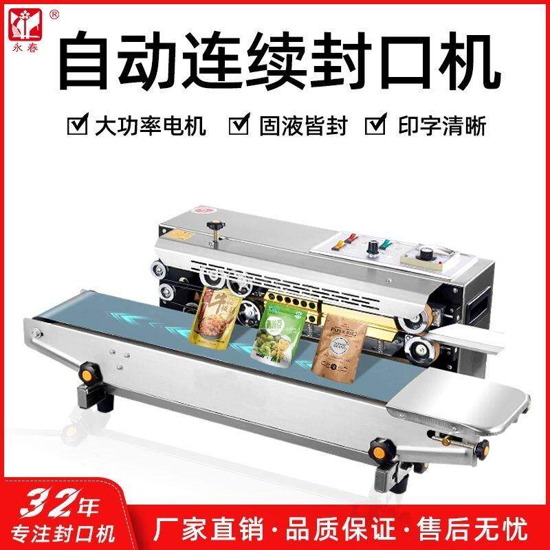 永春900薄膜铝箔袋连续封口机食品塑料袋茶叶全自动封口机封口机