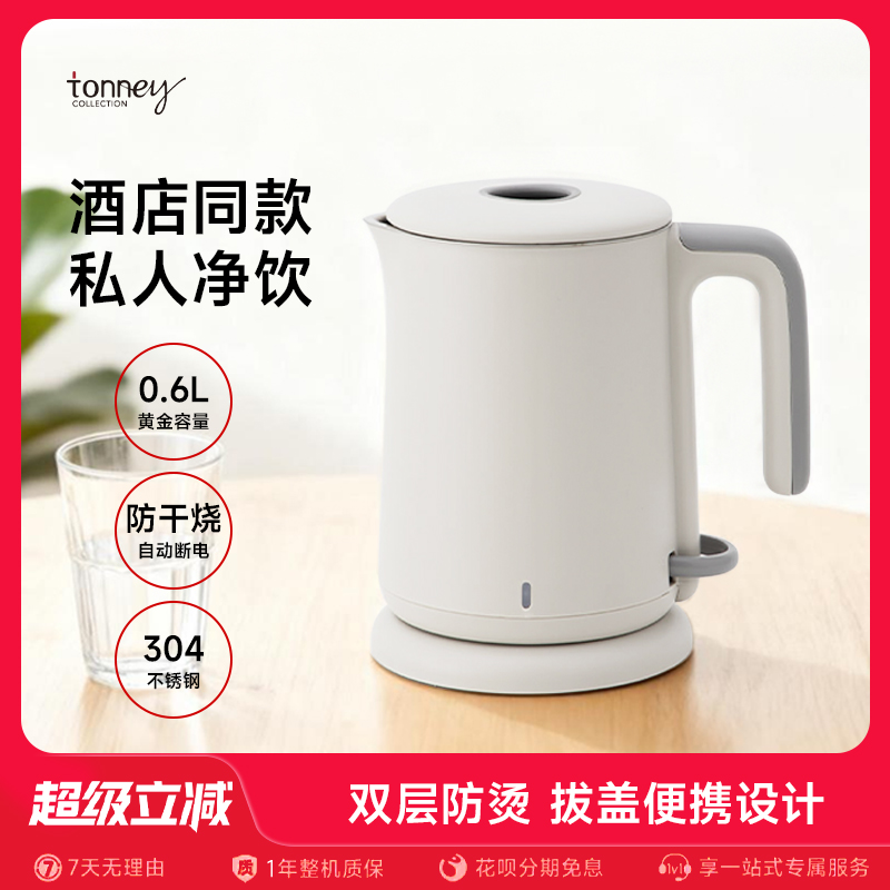 tonney酒店烧水壶mini小型宿舍小功率电热水壶家用迷你泡茶烧开水