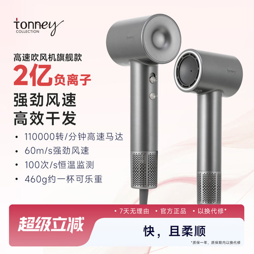 tonney高速吹风机低噪负离子护发