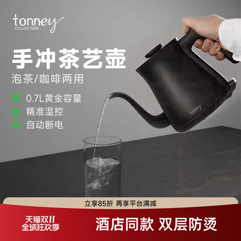 tonney烧水壶泡茶专用2025新款不锈钢手冲茶壶煮水壶电热水壶家用