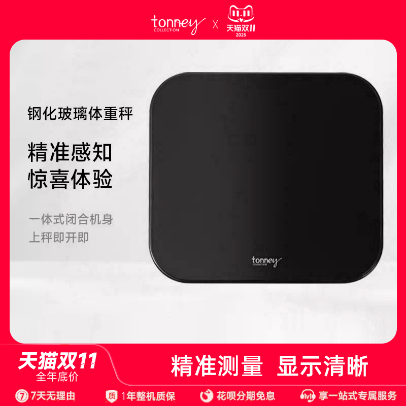 tonney酒店体重秤家庭称体重的家用电子秤小型超精准人体体重计