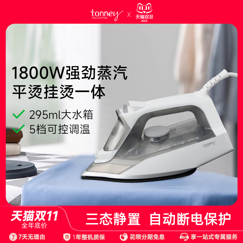 tonney电熨斗酒店同款小型家用