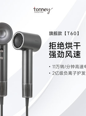 tonney高速吹风机低噪负离子护发