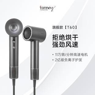 tonney高速吹风机t60家用负离子护发低噪大风力电吹风速干电吹风