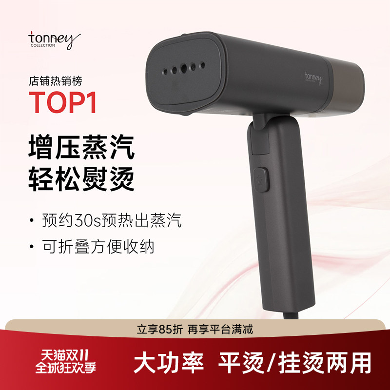 tonney酒店熨烫机家用小型蒸汽手持挂烫机大功率电熨斗熨衣服神器