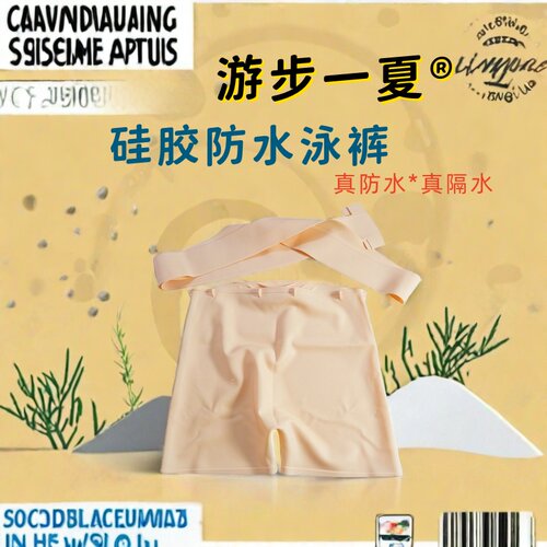 男女通用防水平角裤隔脏水内裤