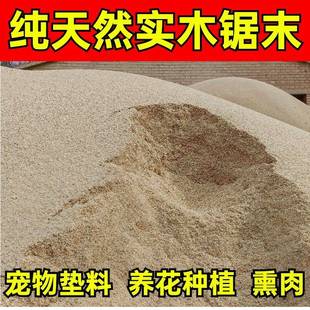 锯末灰木屑松木除臭吸油种植垫料洗手木糠木粉种花发酵床锯末粉