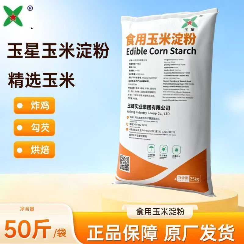 玉星玉米淀粉食品级商用批发