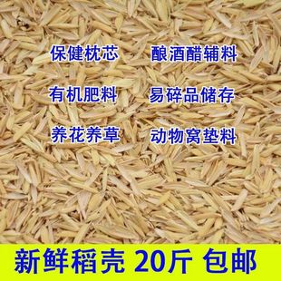 稻壳谷壳批发新鲜现磨花草营养土枕芯填充物发酵酿酒养殖专用垫料