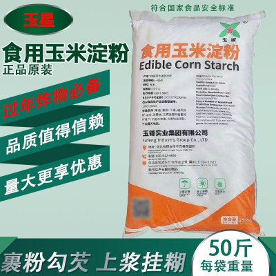 玉星玉米淀粉食品级商用批发