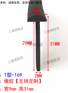 9x31mm黑色橡胶T型填缝隙密封条浴室玻璃门缝挡水条机柜硅橡胶条