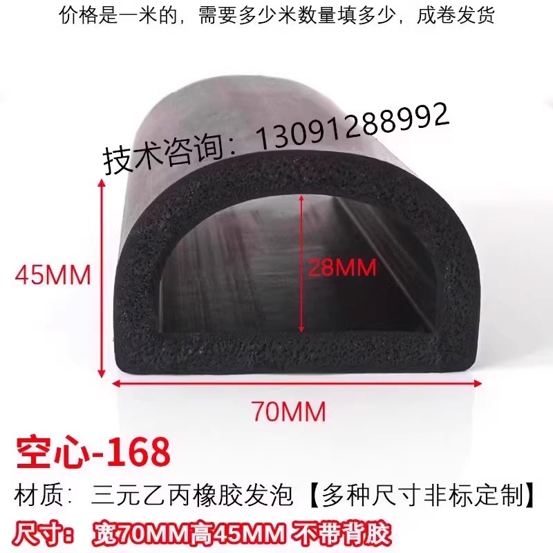 70*45空心半圆大门密封条
