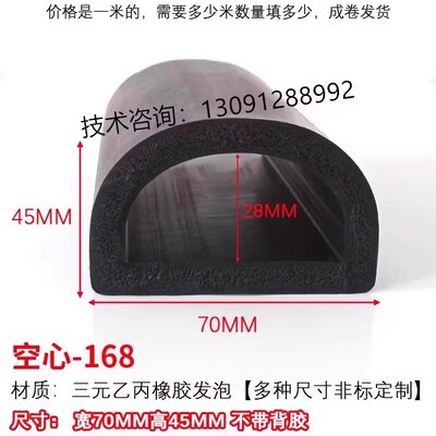 70*45空心半圆大门密封条