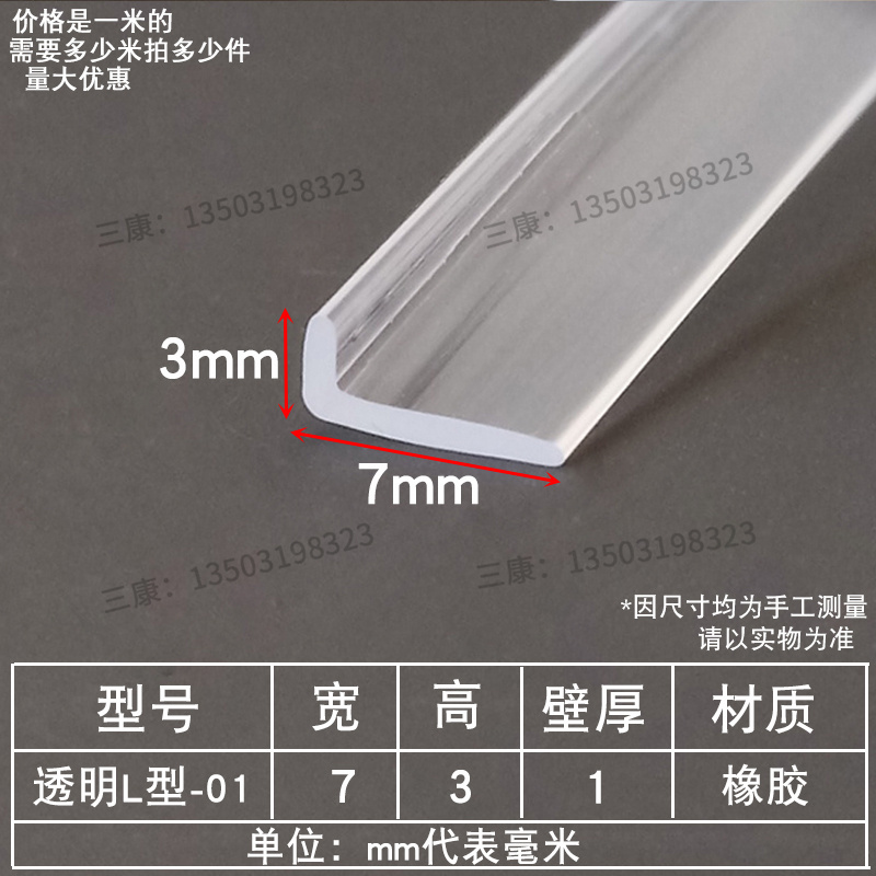 三康透明L型和工型包边防撞装饰