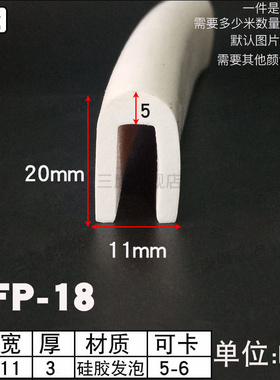 白色20*11mm U型硅胶包边条耐高温硅胶发泡一口密封条橡胶海绵条
