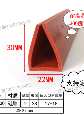 耐高温300度30*22mm红色硅胶U型包边条高温设备货架防护条卡18mm