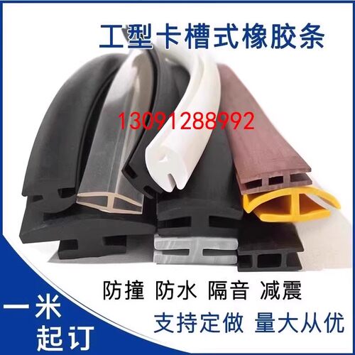 40铝合金型材工字形橡胶压条