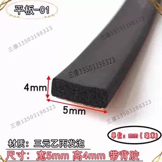 5*4三元乙丙橡胶发泡密封条epdm