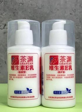 ABAY茶渊维生素e乳 100g保湿乳液干燥皮肤滋润舒缓护手油实惠 滋