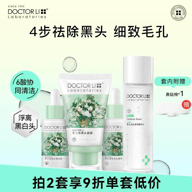 李医生去黑头导出液深层清洁毛孔祛黑头粉刺撕拉式鼻贴补水保湿精