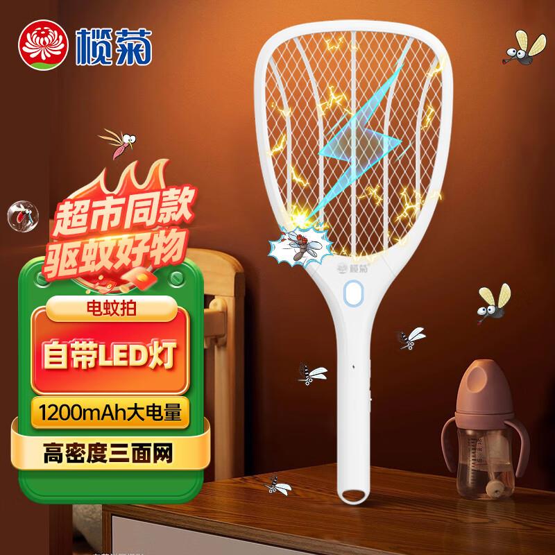 榄菊电蚊拍充电式大容量电池电蚊拍带LED照明灯家用电苍蝇蚊电蚊