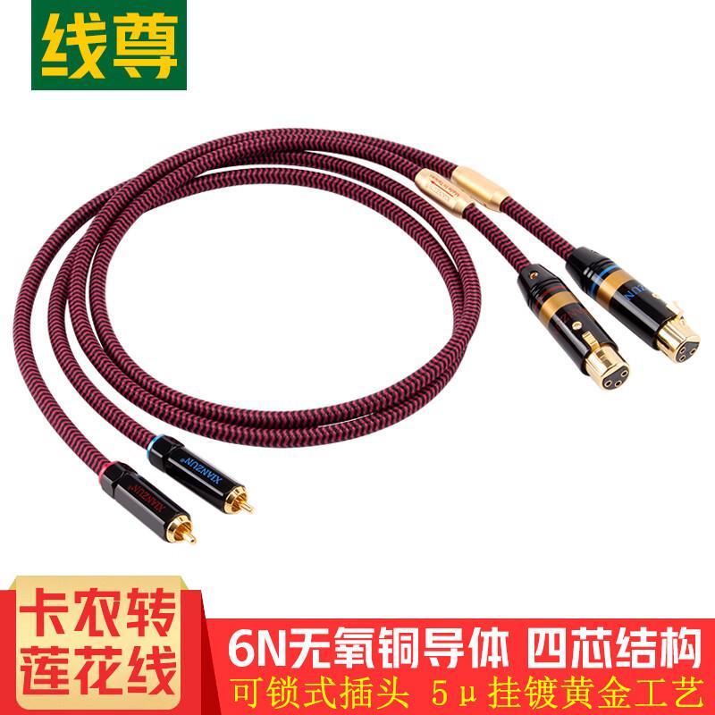 线尊 卡农转双莲花头音频线RCA转XLR公母卡侬平衡线发烧级调音台