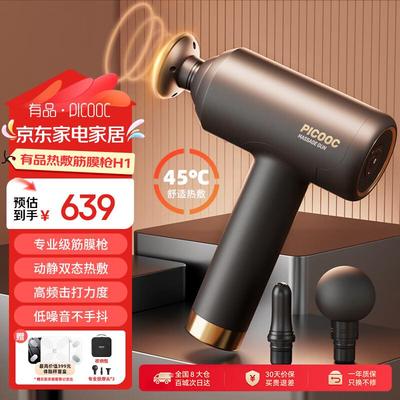 PICOOC有品热敷筋膜枪专业级肌肉按摩器肩颈按摩仪H1便携式家用筋