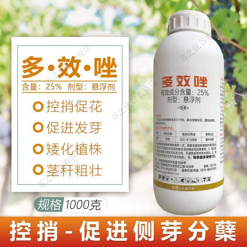 多效唑25%控旺剂矮壮素生长调节果树多效坐矮化控捎药1000克 