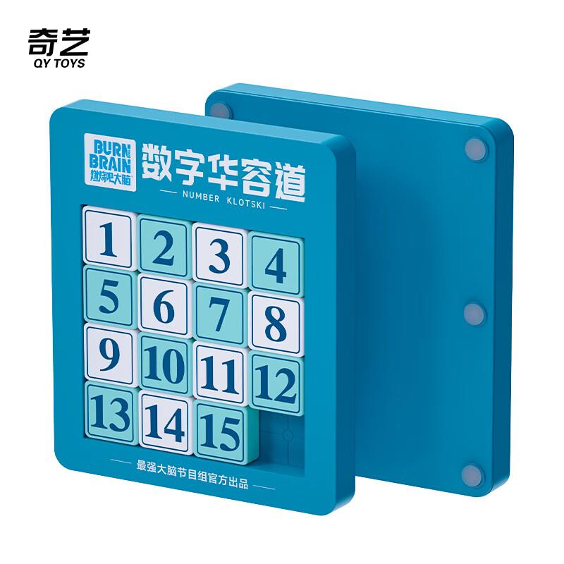 奇艺燃烧吧大脑 4x4数字华容道磁力增强版已润滑顺滑手感比赛专用