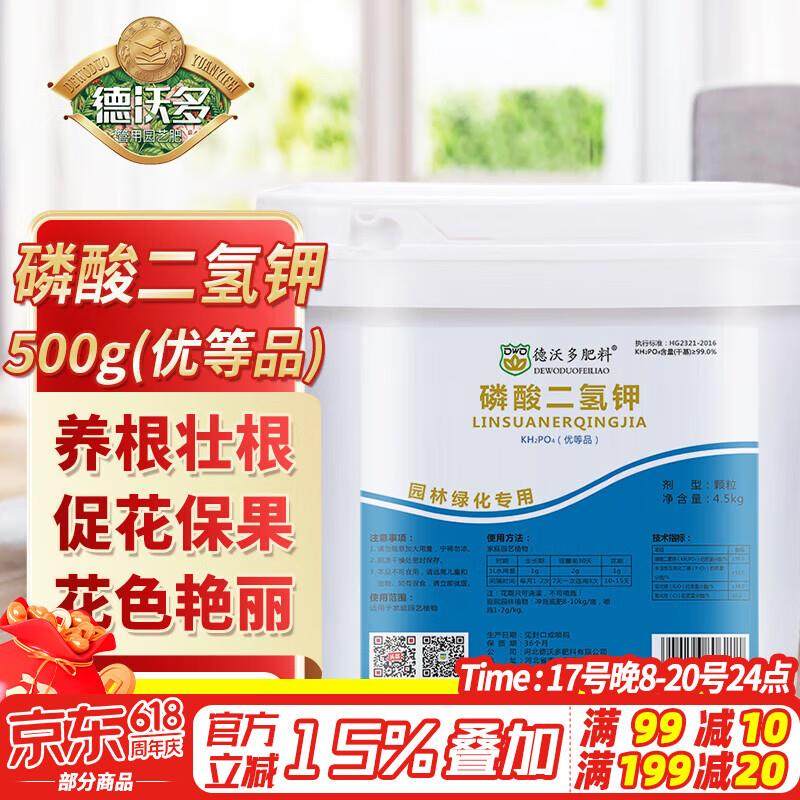 德沃多肥料磷酸二氢钾4.5kg磷肥钾肥花肥生根保果花卉蔬菜果树水