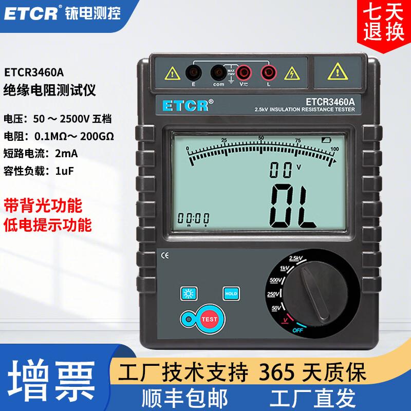 ETCR铱电ETCR3460A绝缘电阻测试仪5000V数字兆欧表ETCR3460B ETCR