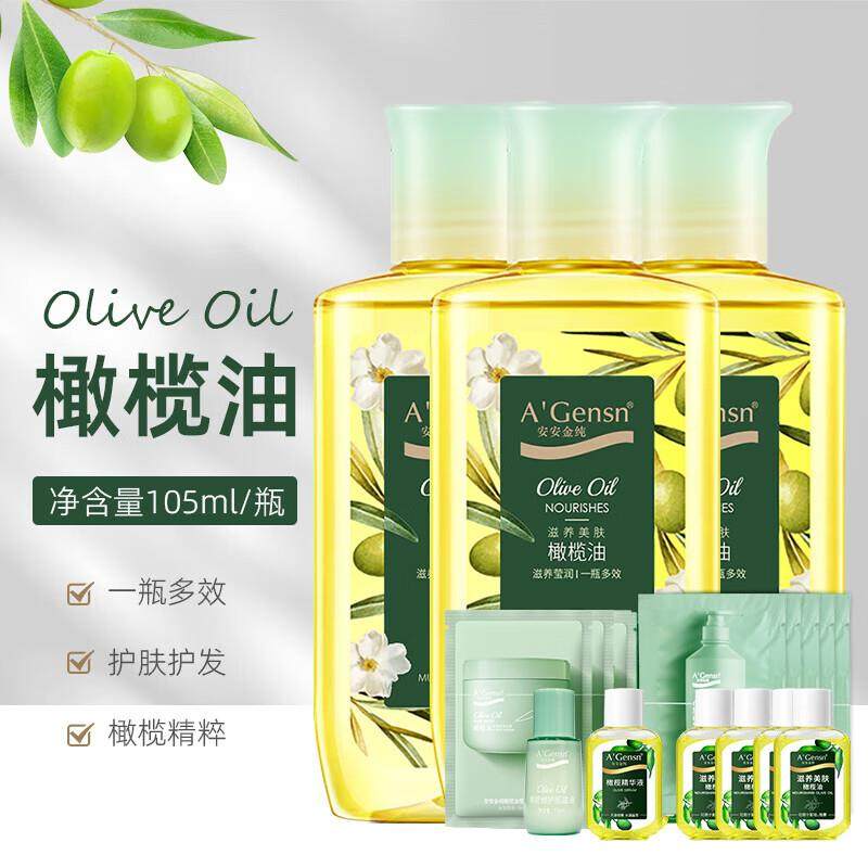 安安金纯滋养美肤橄榄油全身按摩身体护理卸妆护发刮痧精油大瓶护
