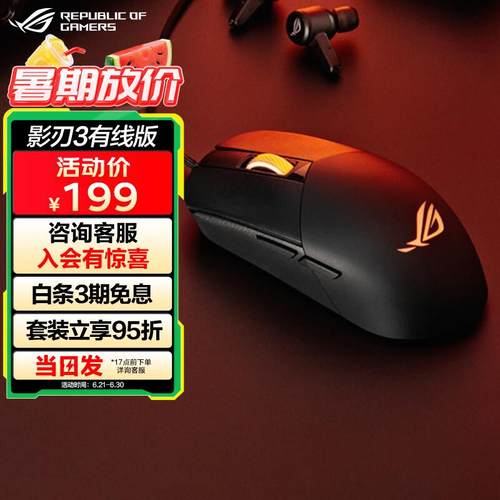 ROG影刃3 12000DPI 有线电竞游戏鼠标 即插式微动 轻量化设计 RGB