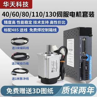 驱动器100 200 750 400 110交流伺服电机套装 600 1000W